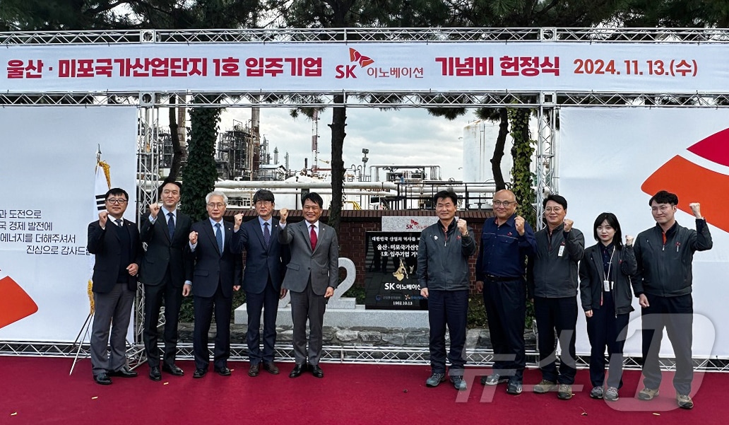 13일 열린 울산미포국가산업단지 1호 입주기업 기념비 헌정식. &#40;SK 울산CLX 제공&#41;