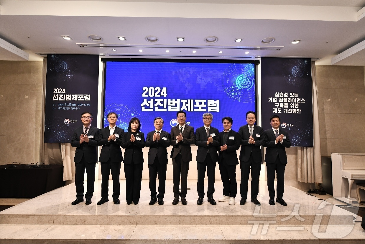 법무부는 25일 서울 서초구 엘타워에서 &#39;실효성 있는 기업 컴플라이언스 구축을 위한 제도 개선방안&#39;을 주제로 &#39;2024 선진법제포럼&#39;을 개최했다. &#40;법무부 제공&#41;