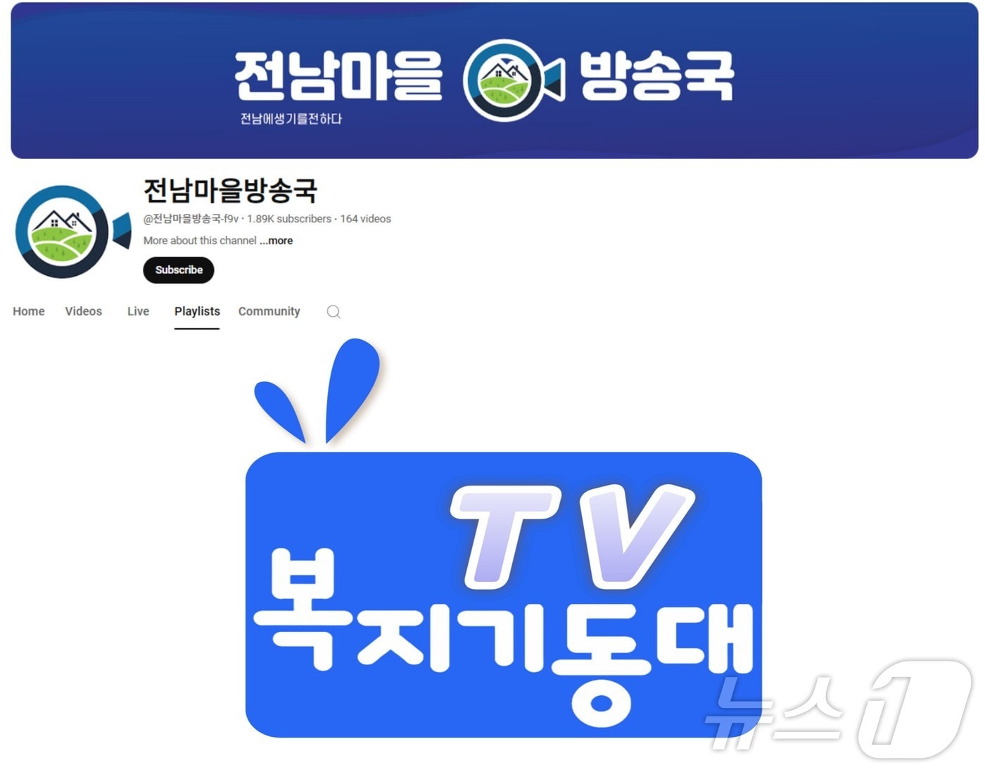 복지기동대TV 이미지.&#40;전남도 제공&#41; 2024.11.26/뉴스1