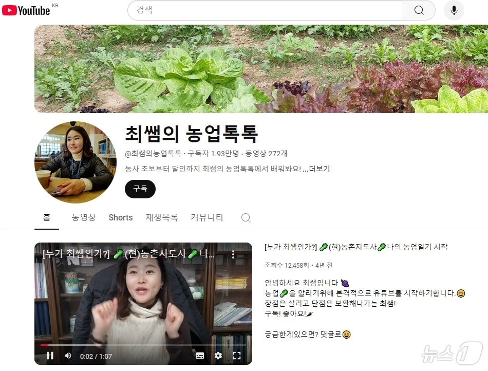 &#39;최쌤의 농업톡톡&#39; 유튜브 갈무리 /뉴스1