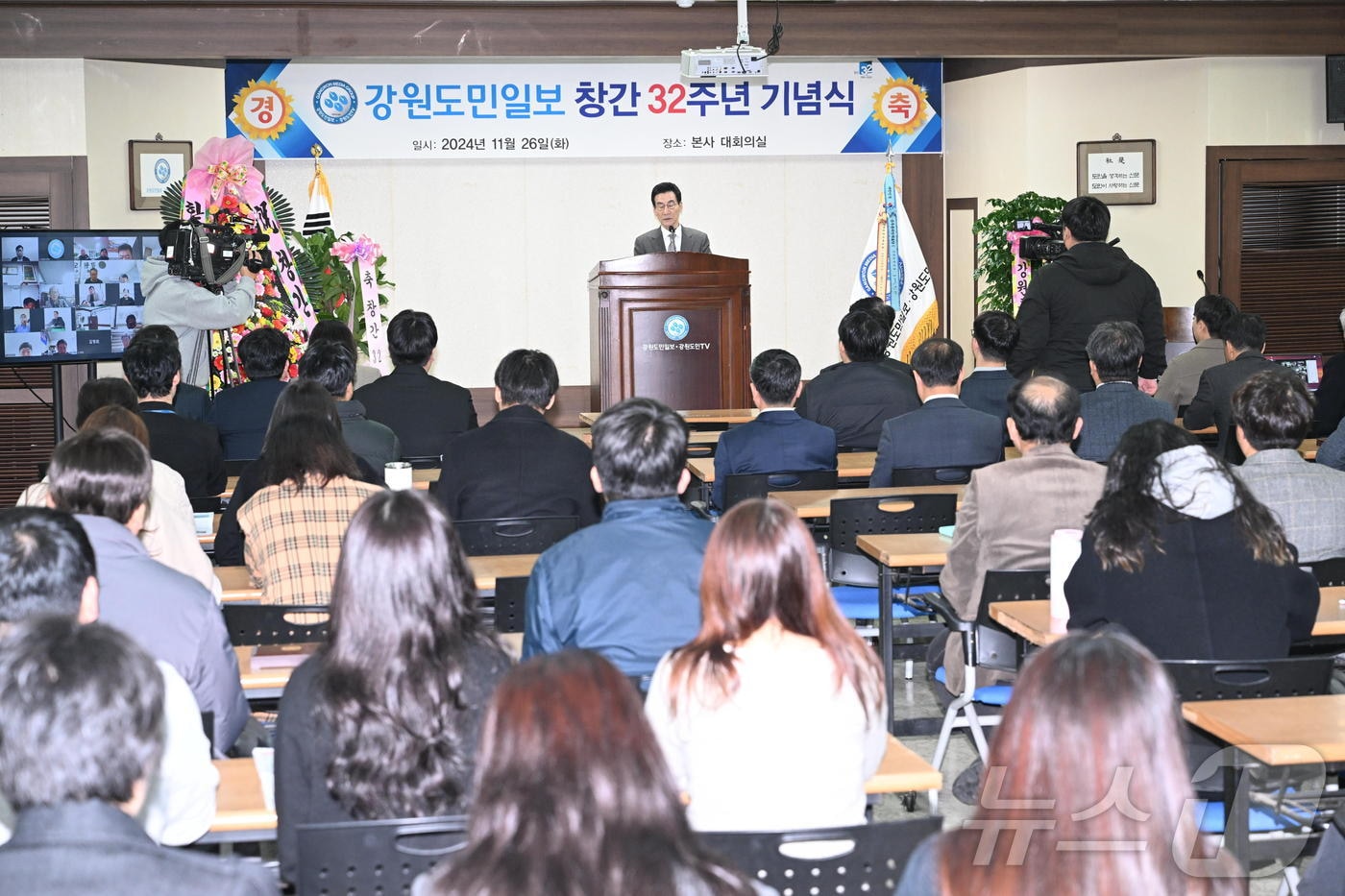 강원도민일보사가 26일 본사 대회의실에서 창간 32주년 기념식을 열고 있다.(강원도민일보 제공) 2024.11.26/뉴스1