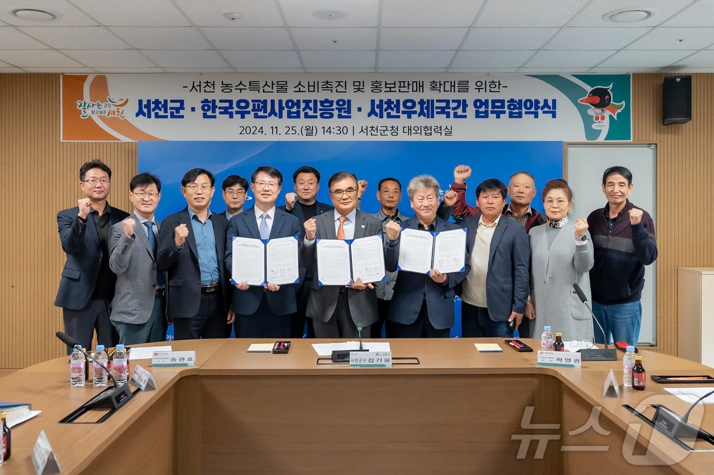 김기웅 서천군수&#40;앞줄 가운데&#41;와 송관호 한국우편사업진흥원장, 곽영권 서천우체국장 등이 지역 농수특산물 판매 업무협약 체결 후 기념촬영을 하고 있다. &#40;서천군 제공&#41;/뉴스1