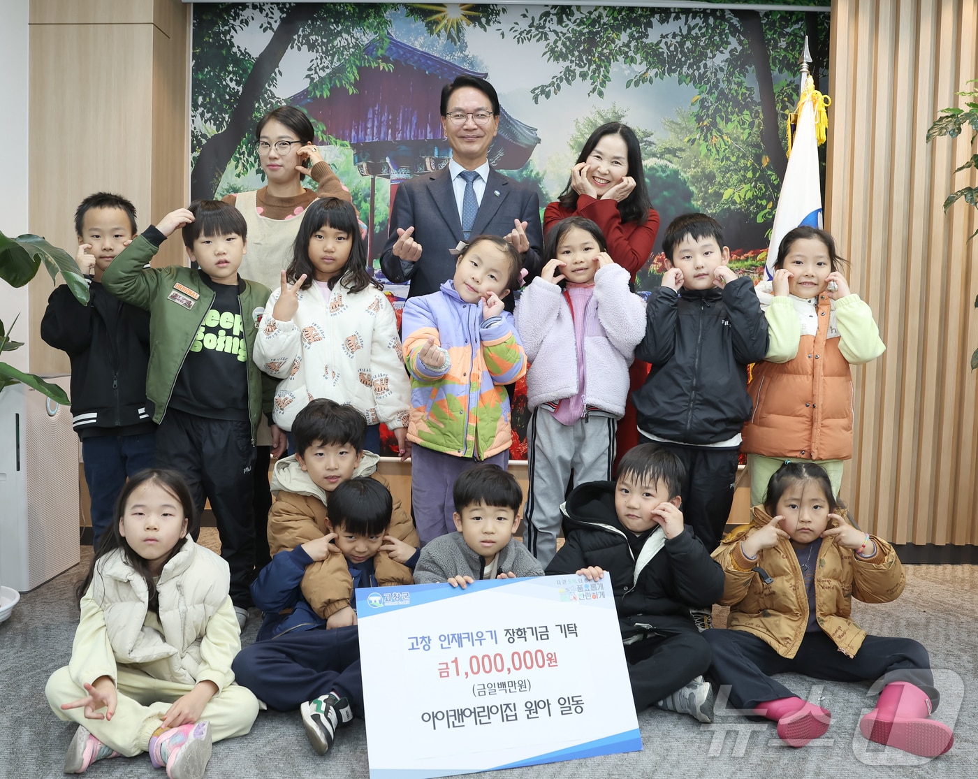  고창군장학재단&#40;이사장 심덕섭&#41;에 고창인재 키우기 장학금 기탁이 이어지고 있다. 아이캔어린이집&#40;원장 이미숙&#41; 원생들이 장학금을 기탁하고 심덕섭 군수와 기념사진을 찍고 있다.&#40;고창군 제공&#41;2024.11.26/뉴스1