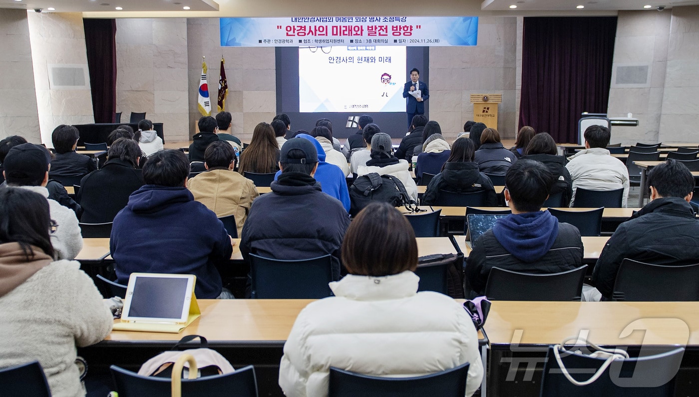 26일 대구보건대에서 안경광학과 재학생과 교직원 87명이 참석한 가운데 &#39;안경사의 현재와 미래&#39;룰 주제로 허봉현 대한안경사협회장의 특강이 진행되고 있다. &#40;대구보건대 제공&#41;