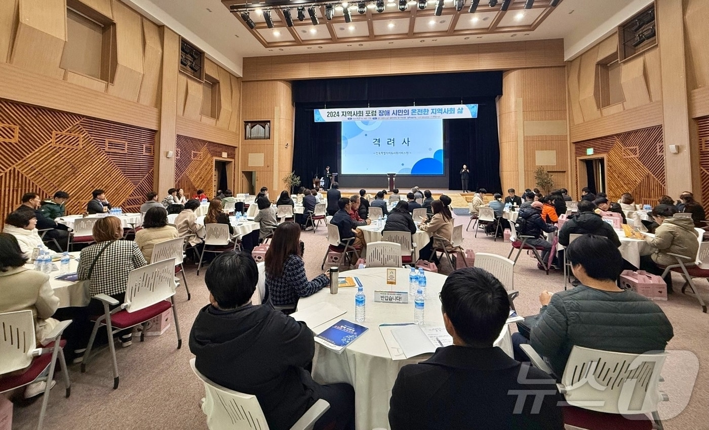 27일 전북자치도장애인종합지원센터가 전주치명자산성지 평화의전당에서&ensp;지역사회포럼을 갖고 있다.&#40;센터제공&#41;2024.11.27/뉴스1