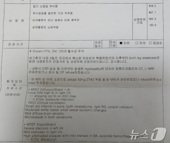 전남 순천성가롤병원 진료 소견서.&#40;독자 제공&#41;2024.11.27/뉴스1