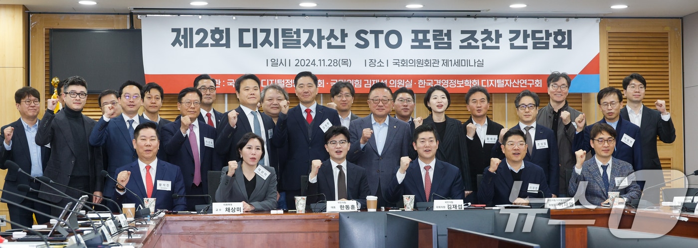 한동훈 국민의힘 대표가 28일 오전 서울 여의도 국회의원회관에서 열린 제2회 디지털자산 STO 포럼 조찬 간담회에 참석해 기념 촬영하고 있다.  2024.11.28/뉴스1 ⓒ News1 안은나 기자