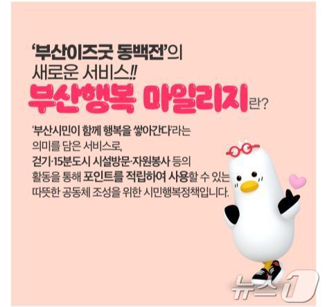 부산행복마일리지 홍보물&#40;부산시청 제공&#41;