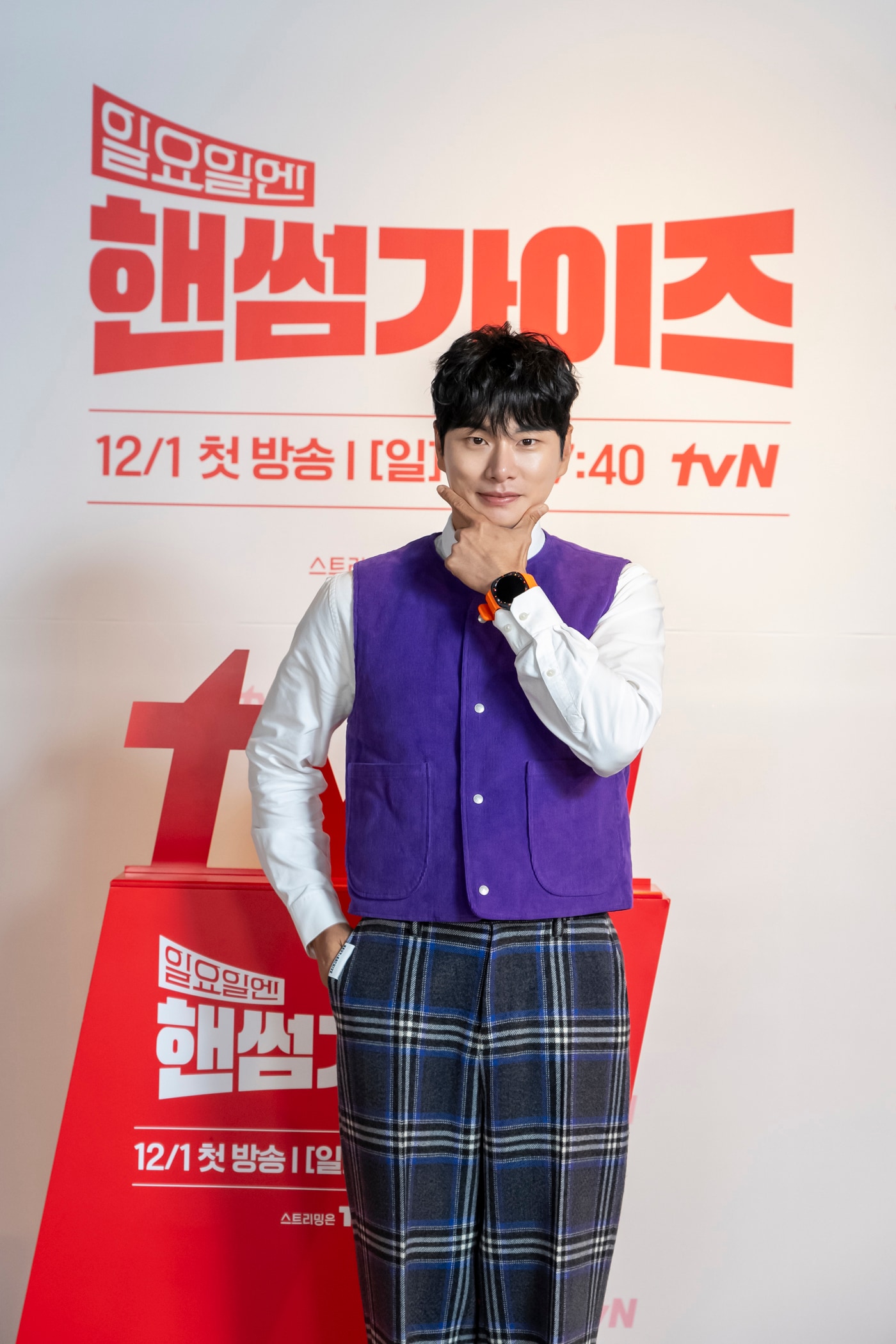 tvN 일요일엔 핸썸가이즈