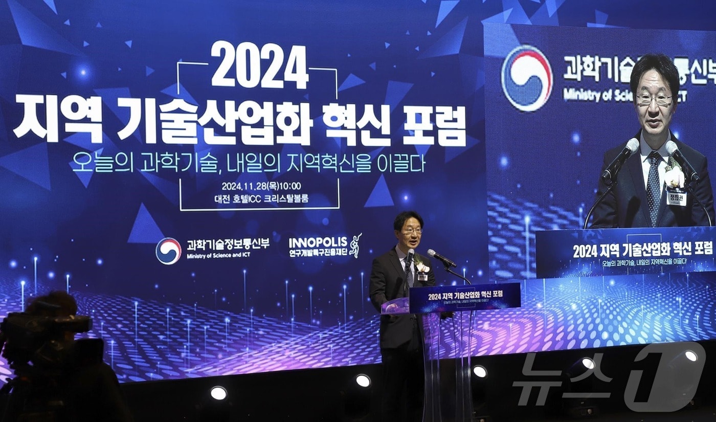 정희권 연구개발특구진흥재단 이사장이 ‘2024년 지역 기술산업화 혁신 포럼’에서 개회사를 하고 있다.&#40;특구재단 제공&#41;/뉴스1