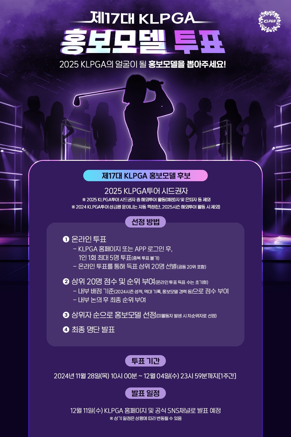 KLPGA 홍보모델 팬투표가 28일부터 내달 4일까지 진행된다. (KLPGA 제공)