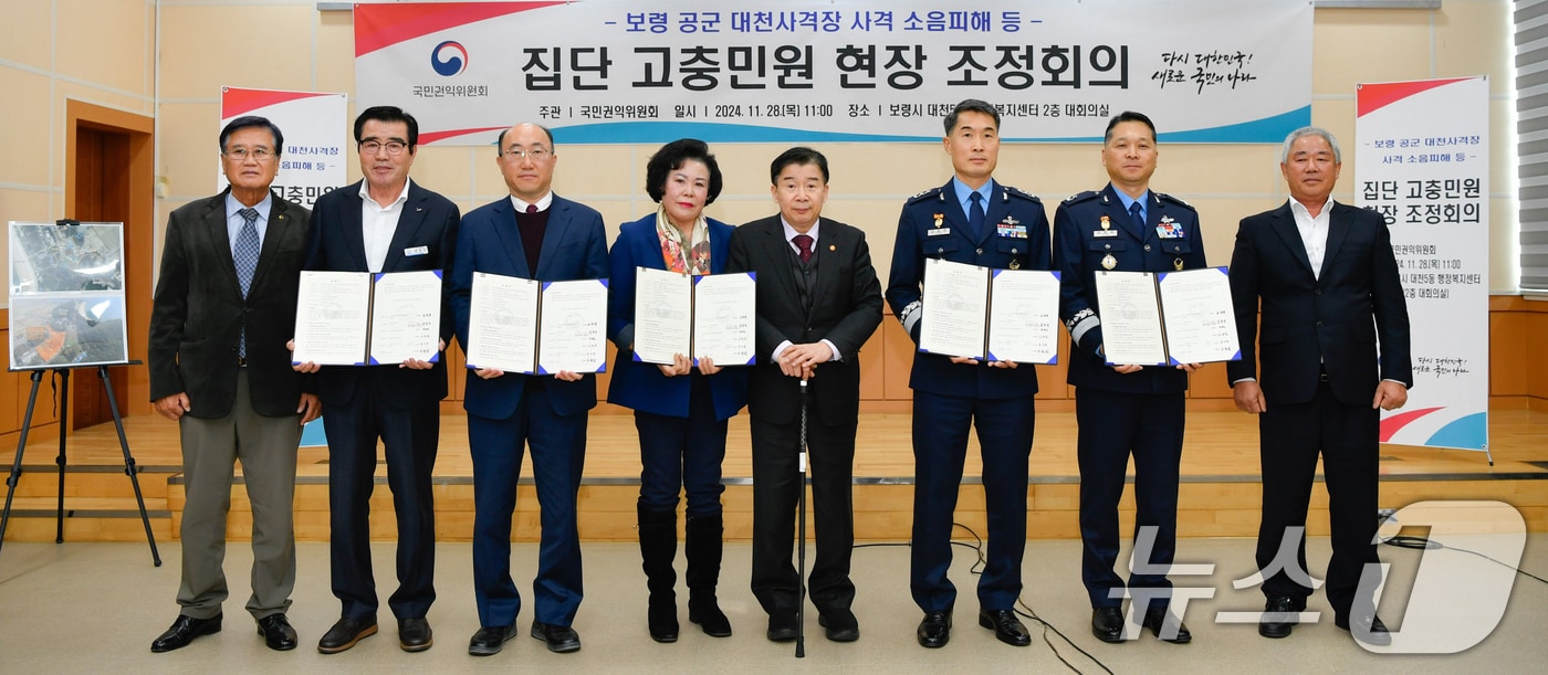 공군은 28일 충남 보령시 대천5동 행정복지센터에서 대천 사격장 인근지역 주민들의 고충 해결하기 위해 관계기관과 조정서를 체결했다. 관계기관 대표들이 조정서를 체결하고 기념촬영하고 있다. (공군 제공) 2024.11.28/뉴스1