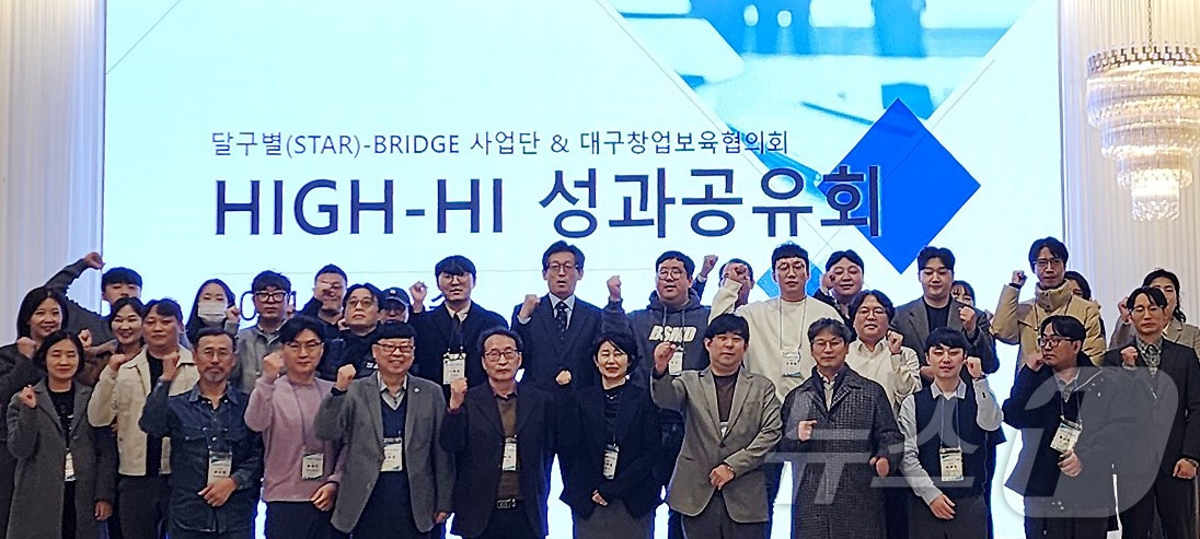 2024년 달구별&#40;STAR&#41;-BRIDGE 사업단 성과공유회에 참석한 관계자들이 기념촬영을 하고 있다. &#40;사업단 제공&#41;