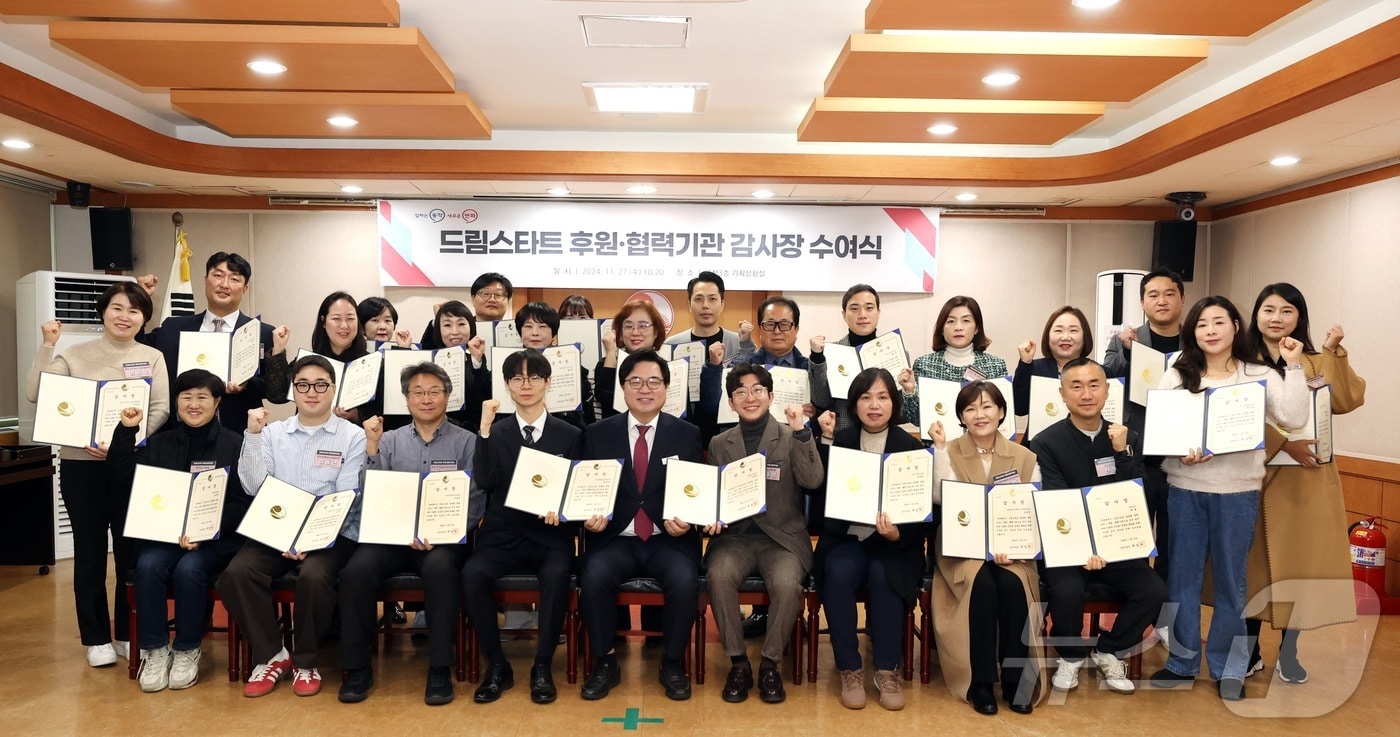 &#39;드림스타트&#39; 감사장과 인증현판 수여. &#40;동작구 제공&#41;ⓒ 뉴스1