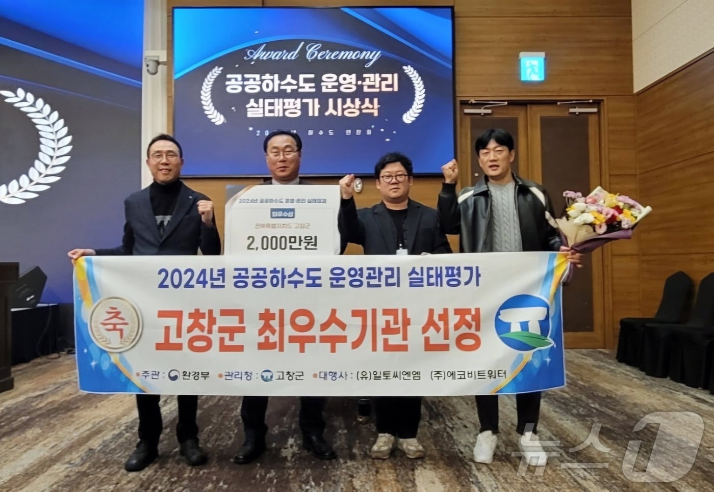   고창군이 ‘2024년 공공하수도 운영‧관리 실태점검’에서 최우수기관(Ⅲ그룹)으로 선정돼 환경부 장관상을 받았다. 최주화 상하수도사업소장(왼쪽 두번째)과 직원들이 수상 기념사진을 찍고 있다.(고창군 제공)2024.11.29/뉴스1