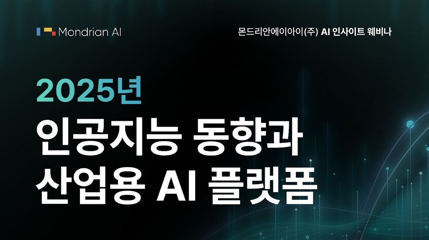몬드리안AI 제공