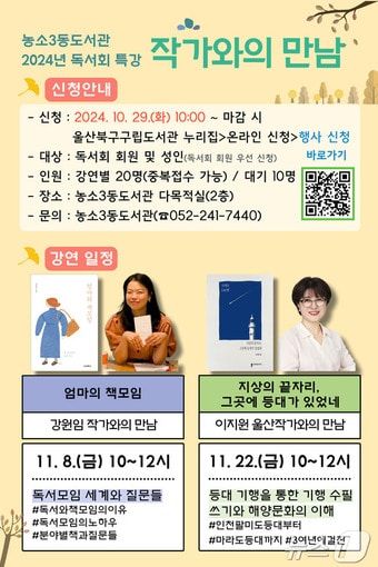 울산 북구 농소3동도서관이 독서회 운영 활성화를 위해 8일과 22일 오전 10시 독서회 특별강연을 마련한다고 4일 밝혔다.&#40;울산 북구 제공&#41;