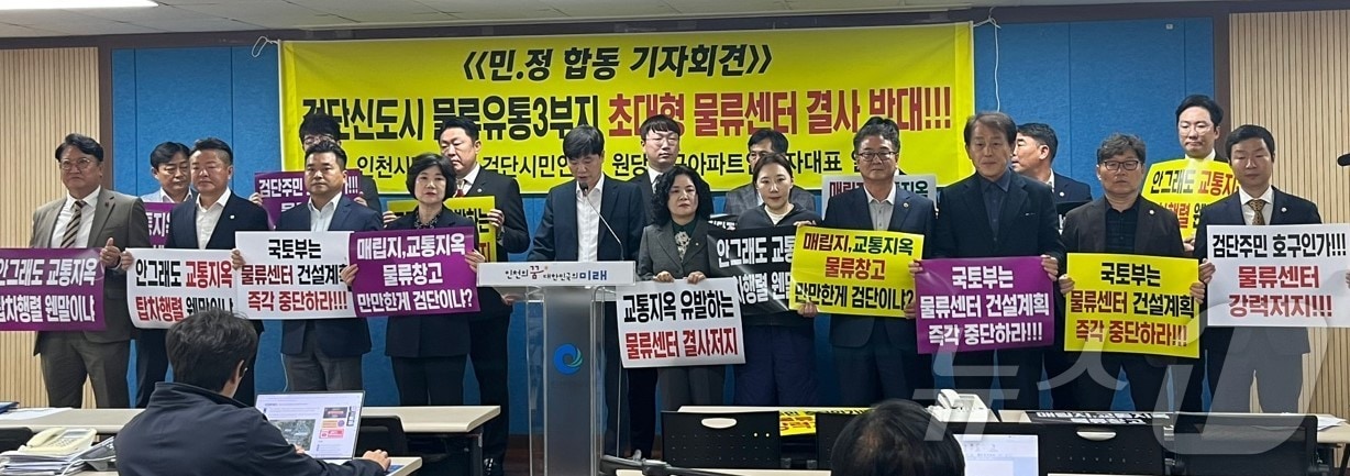 기자회견(검단시민연합 제공)/뉴스1