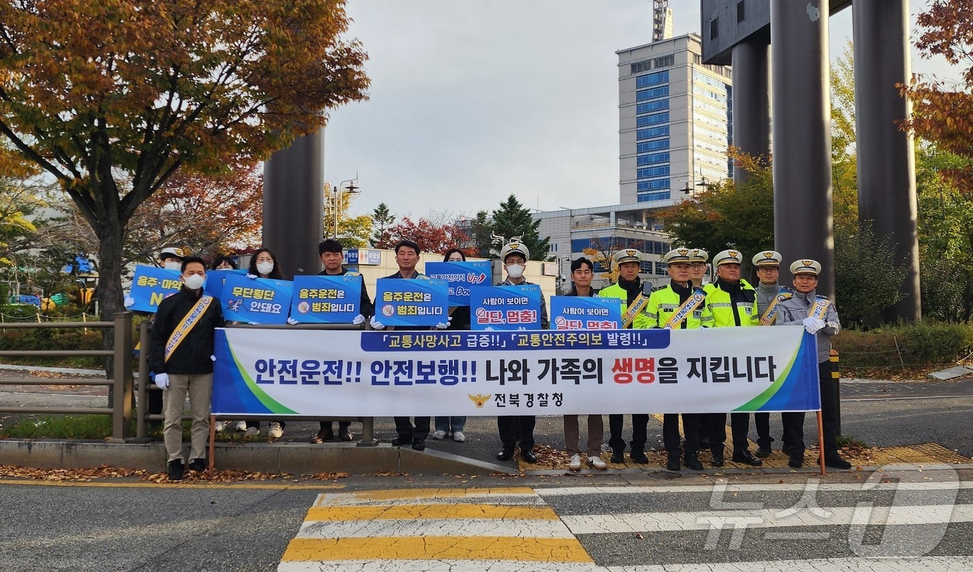 5일 전북경찰청이 일선경찰서와 고속도로순찰대를 투입해 교통안전 캠페인을 벌였다.&#40;전북경찰청 제공&#41; 2024.11.5/뉴스1