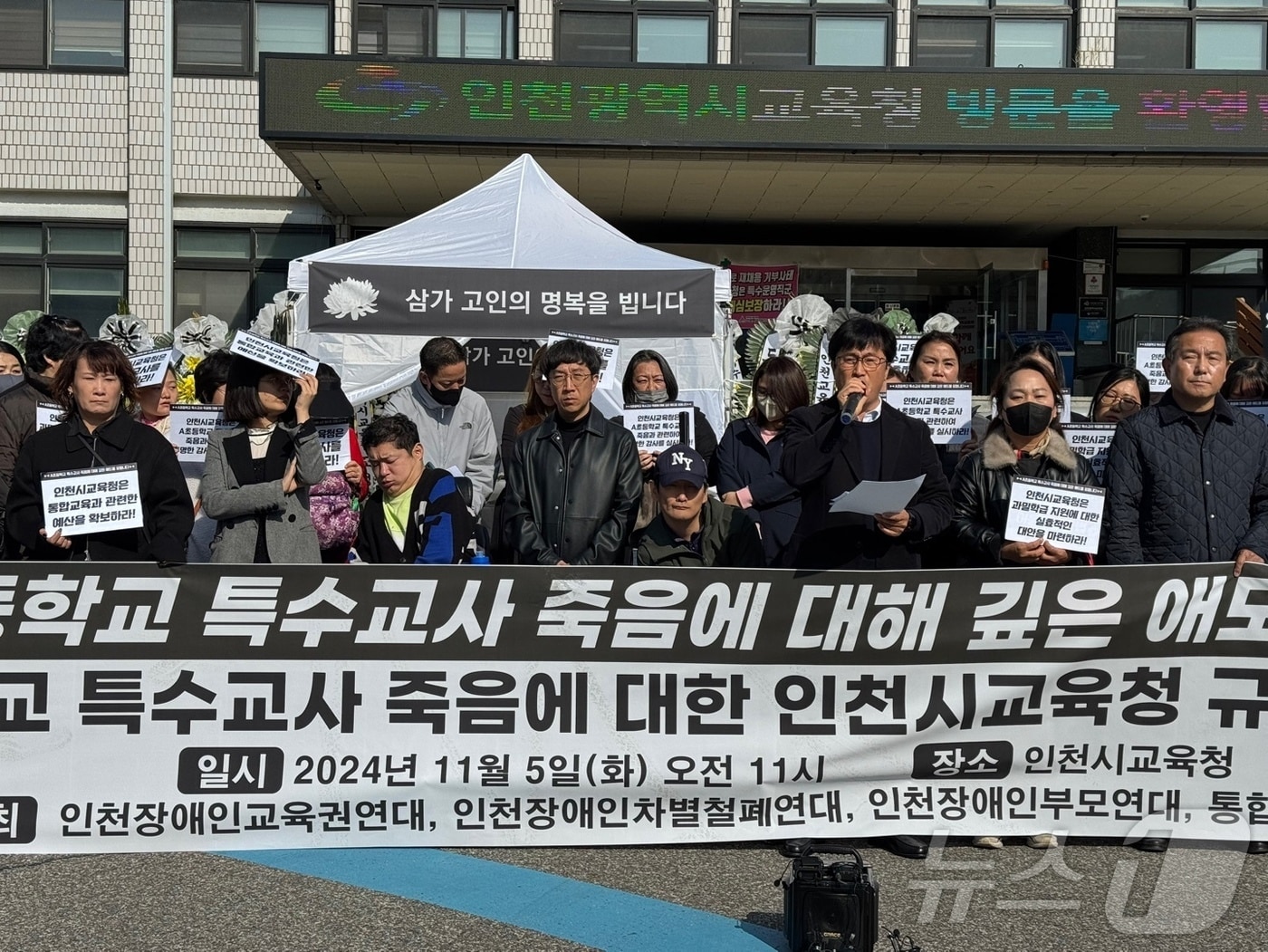 인천장애인차별철폐연대 등 4개 장애계 단체는 지난해 오전 인천시교육청 앞에서 기자회견을 열고 "A 특수교사 죽음에 대한 진상규명을 실시하라＂고 밝혔다.2024.11.5 ⓒ News1 박소영 기자