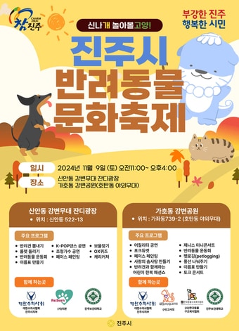 진주시 반려동물 문화행사 안내문.&#40;진주시 제공&#41;