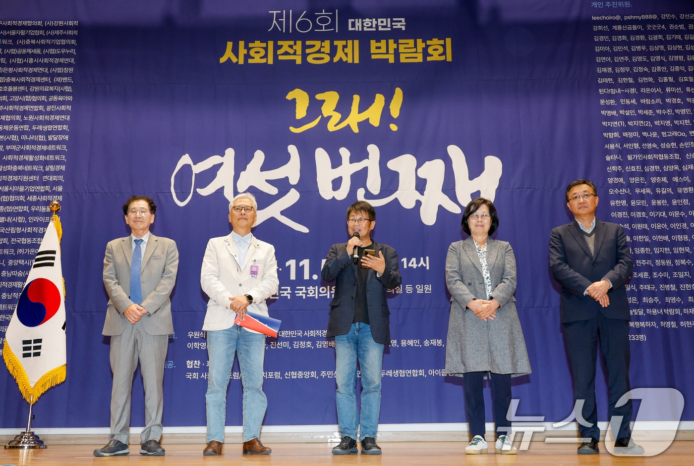 서용식 한국자활기업협회 회장(왼쪽부터), 김상현 박람회 서울추진단 공동대표, 김경민 한국사회적경제연대회의 상임대표, 김영향 생협연합회 회장, 허영철 대구사회적경제가치연대 회장이 지난해 11월 5일 서울 여의도 국회의원회관에서 열린 제6회 대한민국사회적경제박람회에서 인사말을 하고 있다. 2024.11.5/뉴스1 ⓒ News1 안은나 기자