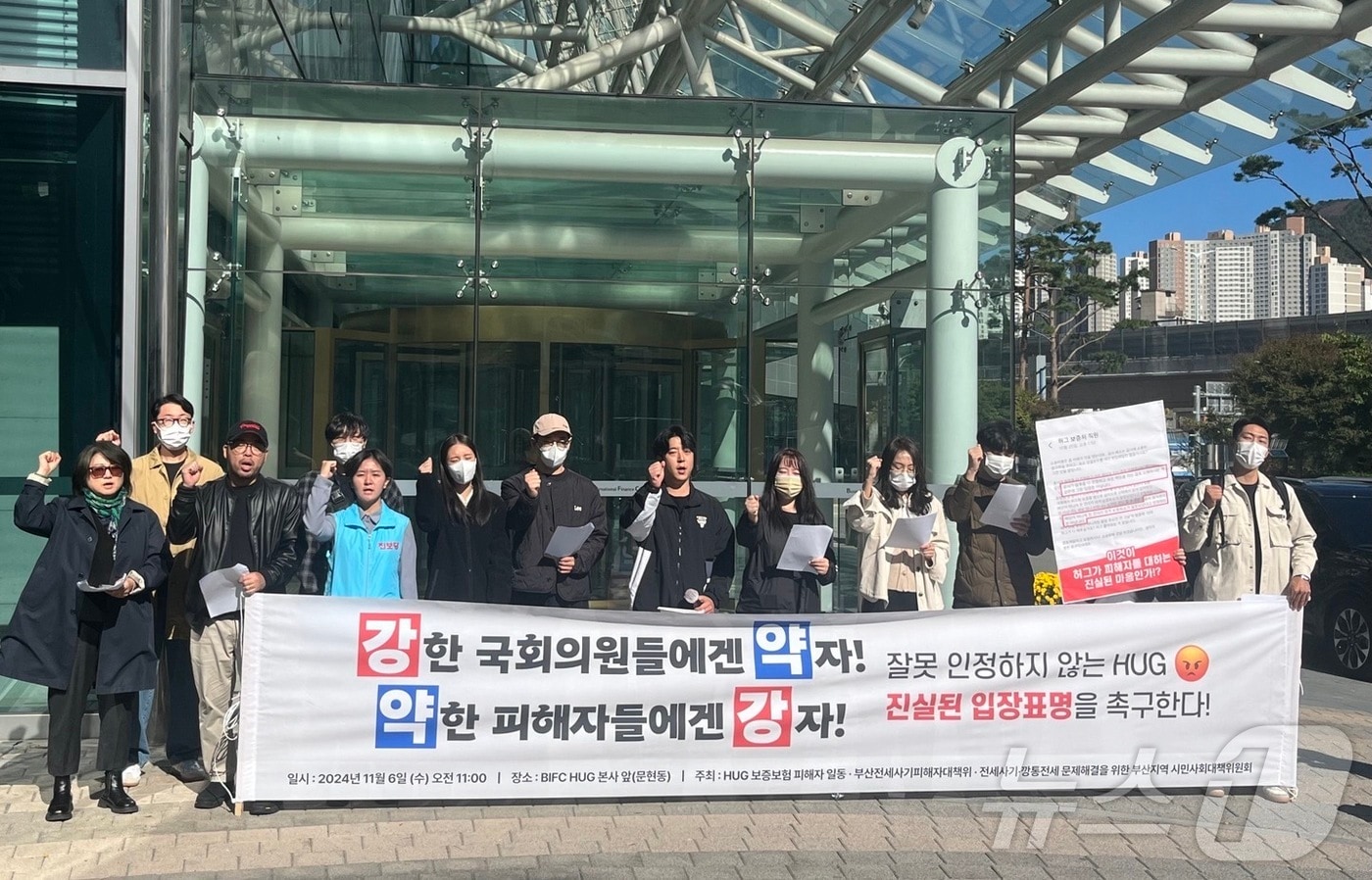 6일 오전 부산 부산진구 HUG 본사 앞에서 부산 전세사기 피해자들과 시민단체가 피해구제를 촉구하는 기자회견을 하고 있다.2024.11.6/ⓒ News1 장광일 기자