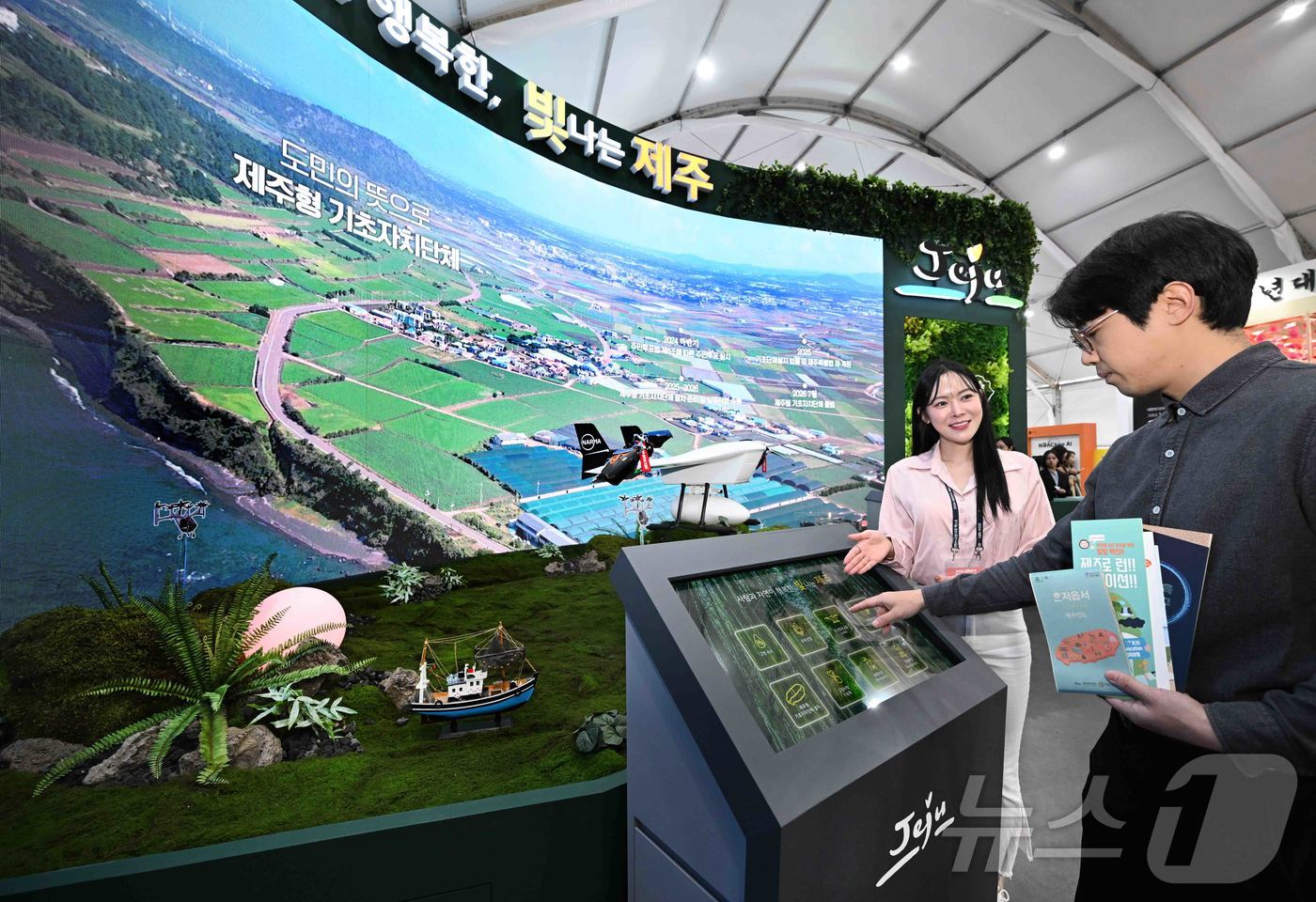 ‘2024 대한민국 지방시대 엑스포’. /뉴스1 DB