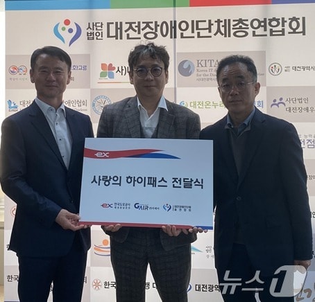 한국도로공사 대전충남본부 &#39;사랑의 하이패스 전달식&#39; 행사 모습. 왼쪽부터 박한규 ㈜지에어 영업이사, 김현기 대전장애인단체총연합회 사무처장, 김웅 한국도로공사 대전충남본부 관리처장. &#40;한국도로공사 제공&#41;/뉴스1