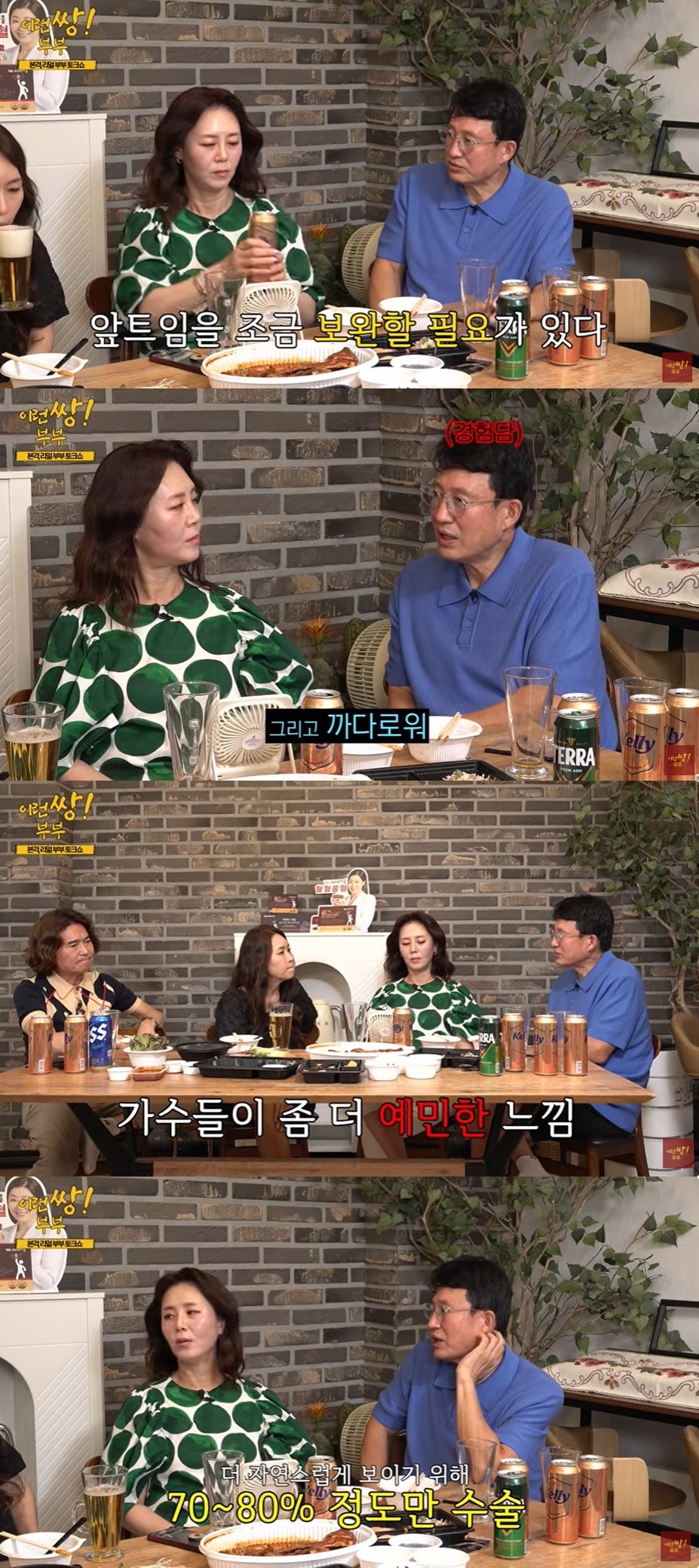 (유튜브 채널 '이런쌍!부부' 갈무리)