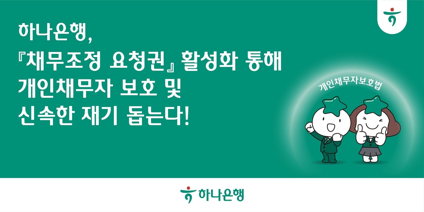 &#40;하나은행 제공&#41;