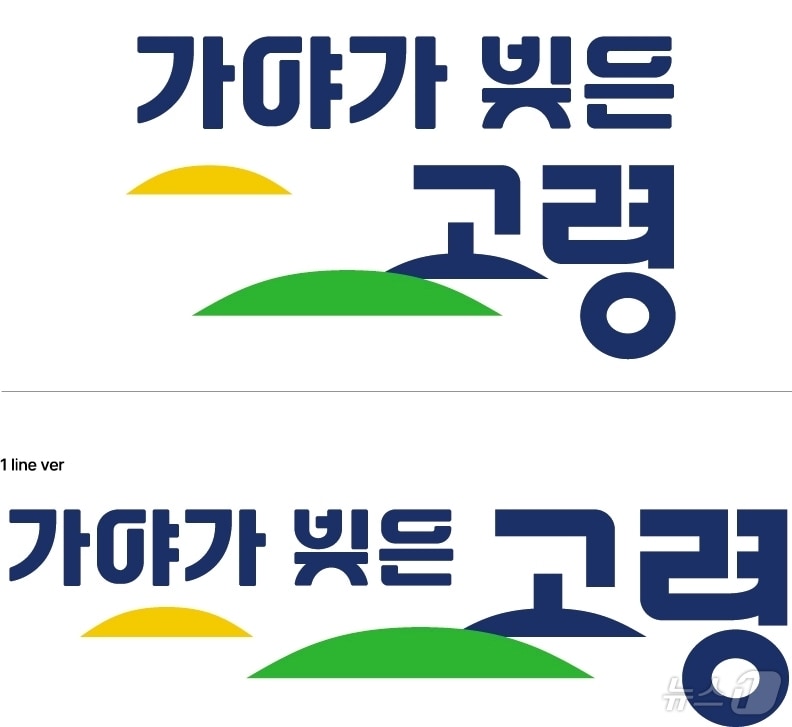 &#39;가야가 빚은 고령&#39; 도시브랜드 이미지/뉴스1