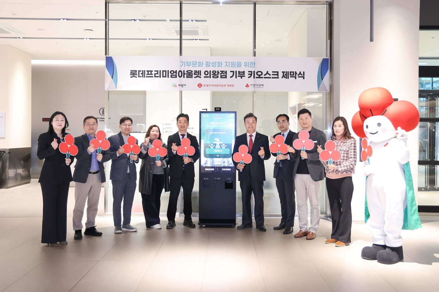 경기 의왕시가 최근 롯데프리미엄아울렛 의왕점에서 지역 상생을 위한 '기부 키오스크' 운영 협약·제막식을 가진 뒤 기념촬영을 하고 있다. (의왕시 제공) 2024.11.8/뉴스1