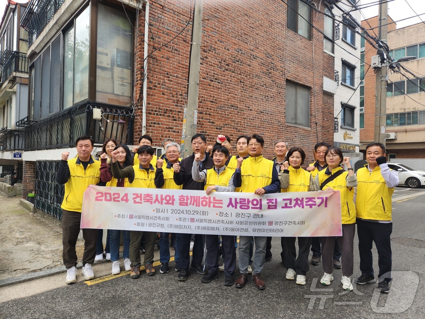 건축사와 함께하는 사랑의 집 고쳐주기.&#40;사진=서울특별시건축사회 제공&#41;.