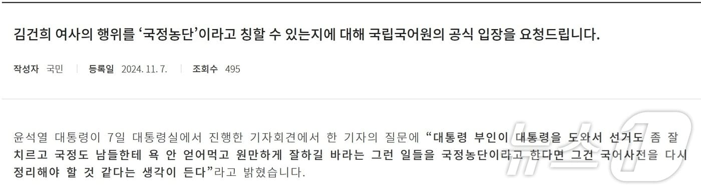 국립국어원 홈페이지에 올라온 문의 내용&#40;국립국어원 홈페이지 갈무리&#41;