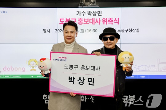 가수 박상민, 도봉구 홍보대사 위촉(도봉구 제공)