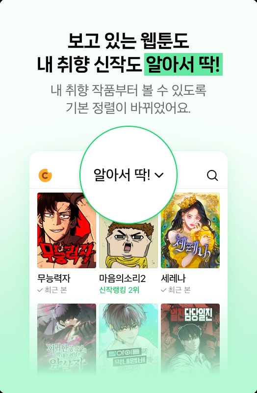 &#40;네이버 웹툰 제공&#41;