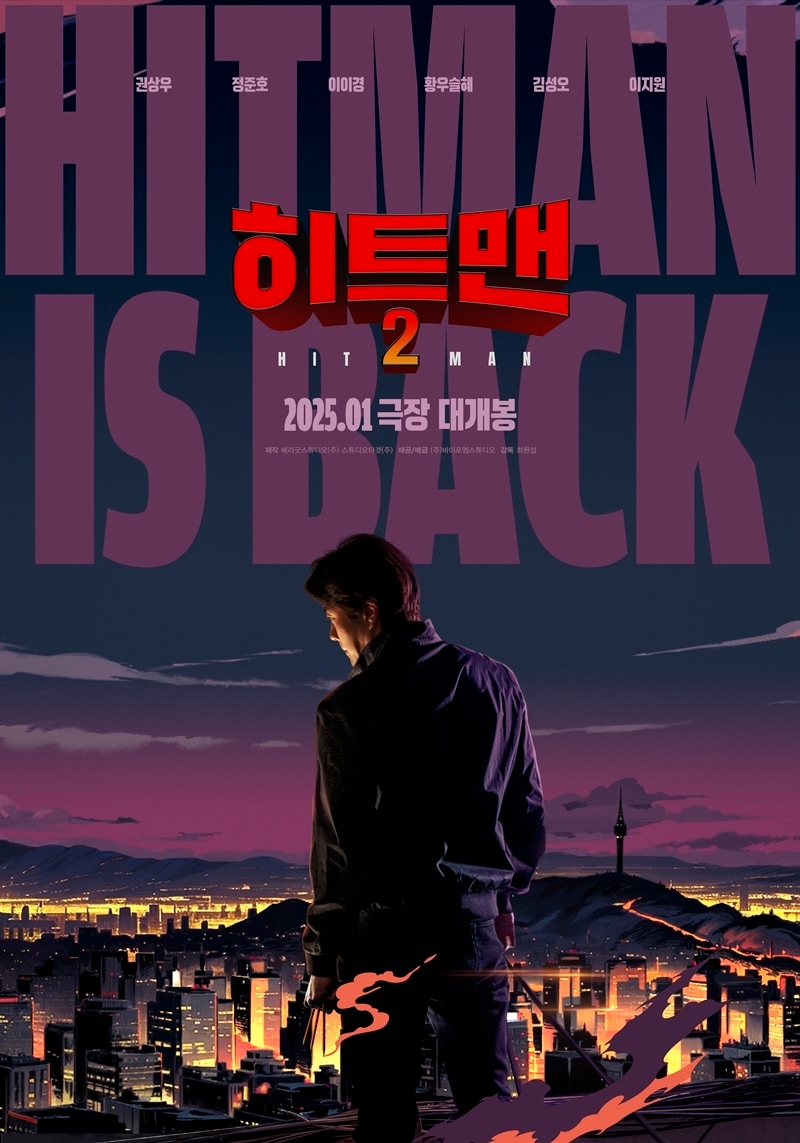 히트맨 포스터