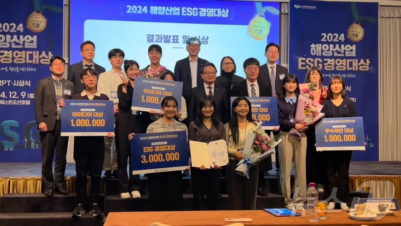 대전대 물류통상학과가 ‘2024 해양산업 ESG 경영대상’ 시상식에서 해양수산부 장관상을 수상했다. (대전대 제공)/뉴스1