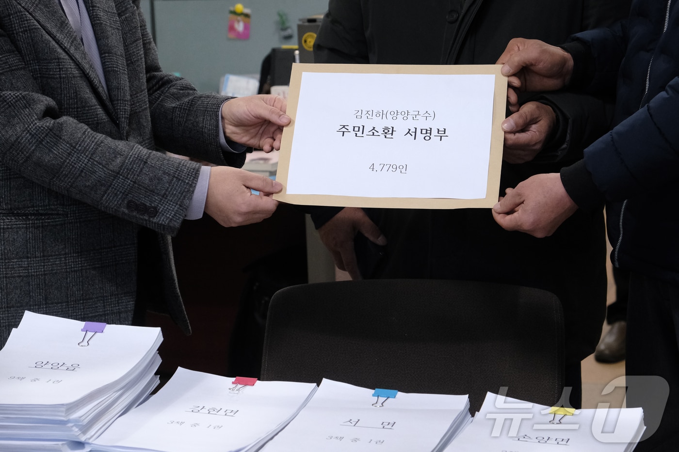 최근 여성 민원인을 상대로 한 성비위와 뇌물수수 의혹을 받는 김진하 강원 양양군수에 대한 주민소환을 추진 중인 '김진하 사퇴 촉구 범군민 투쟁위원회'가 10일 오전 양양군 선거관리위원회에 김 군수 주민소환을 위해 지역주민 4786명으로부터 받은 서명부를 제출하고 있다. 이는 주민소환 발의를 위한 목표치 3771명보다 1000여명 많은 수치다.(투쟁위 제공) 2024.12.10/뉴스1 ⓒ News1 윤왕근 기자