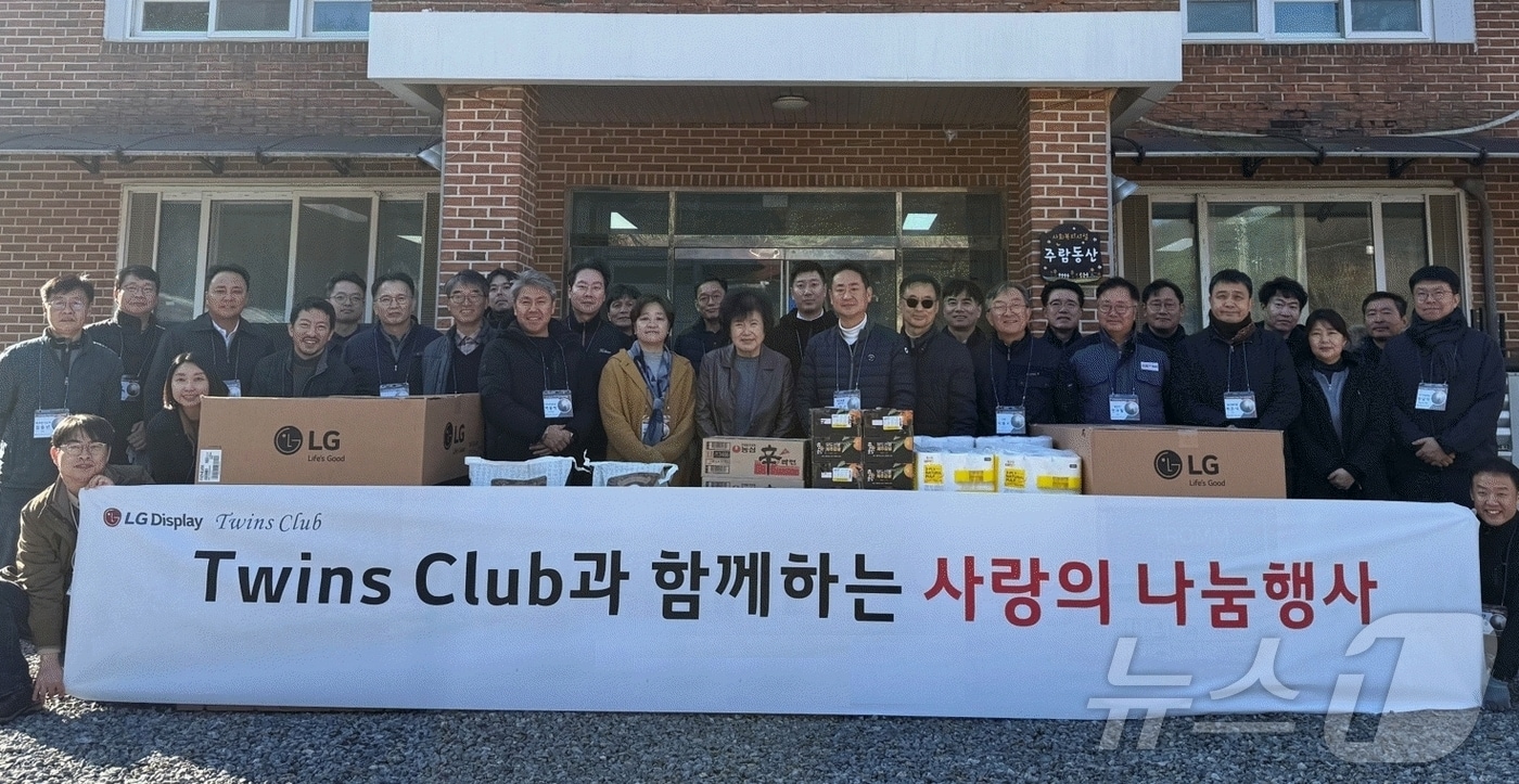 지난 9일 LG디스플레이 협력사로 구성된 &#39;트윈스 클럽&#39; 회원들이 복지시설을 방문해 나눔 행사를 개최했다. &#40;LG디스플레이 제공&#41;