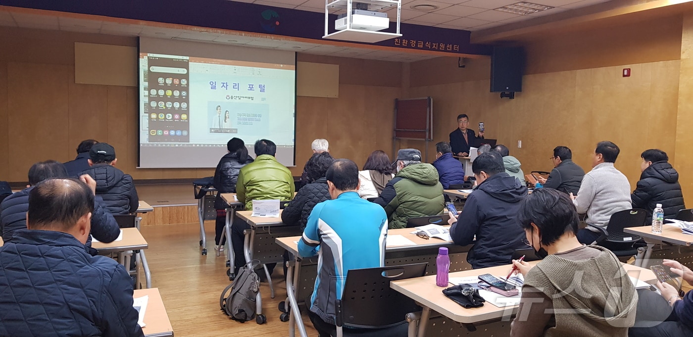 울산 북구퇴직자지원센터가 10일 북구친환경급식지원센터 강당에서 퇴직자 스마트폰 활용X취업플랫폼 교육을 진행했다고 밝혔다.&#40;울산 북구 제공&#41;