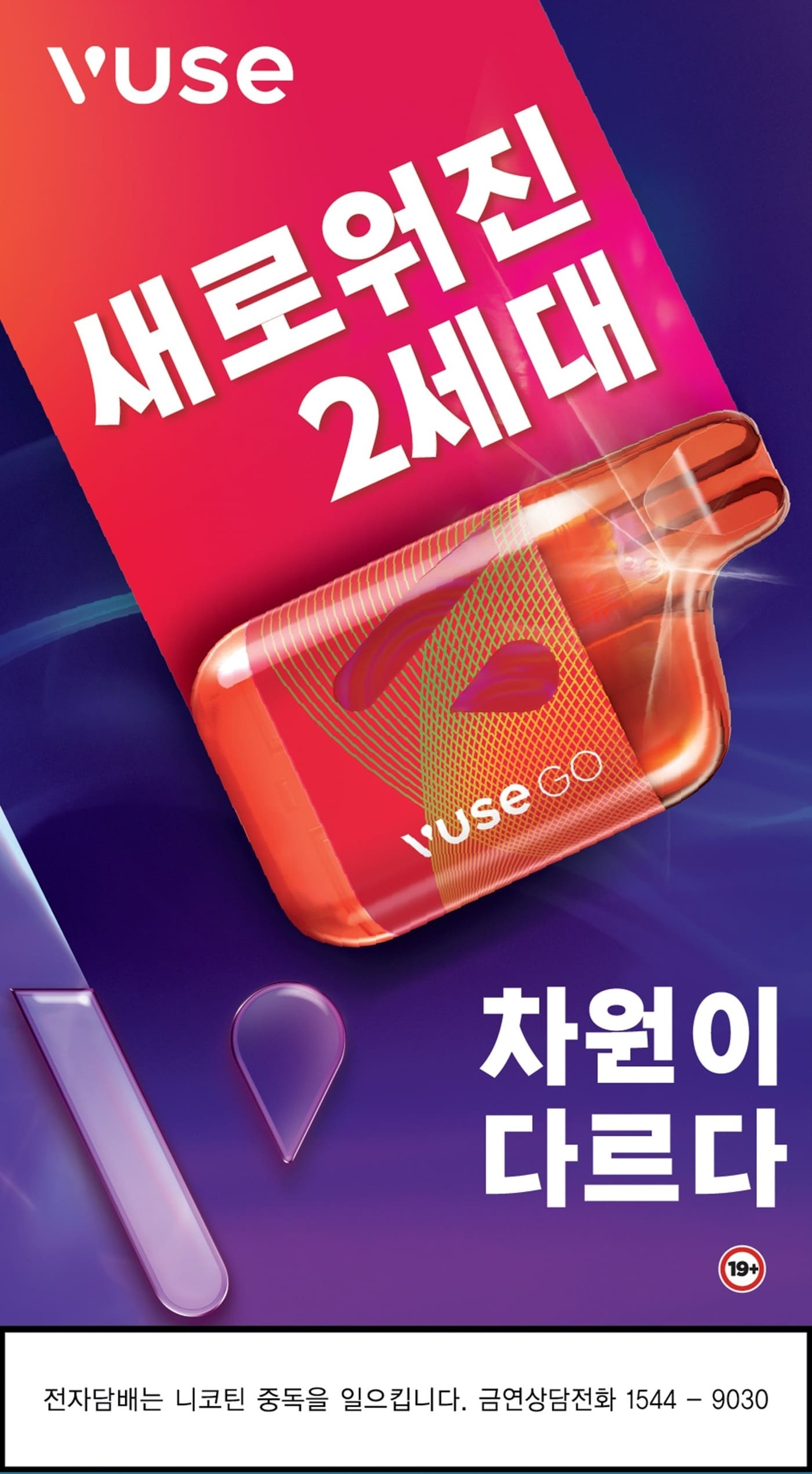 vuse go 가격 BAT로스만스, 액상형 전자담배 '뷰즈 고 800' 출시…1만원 main image 1