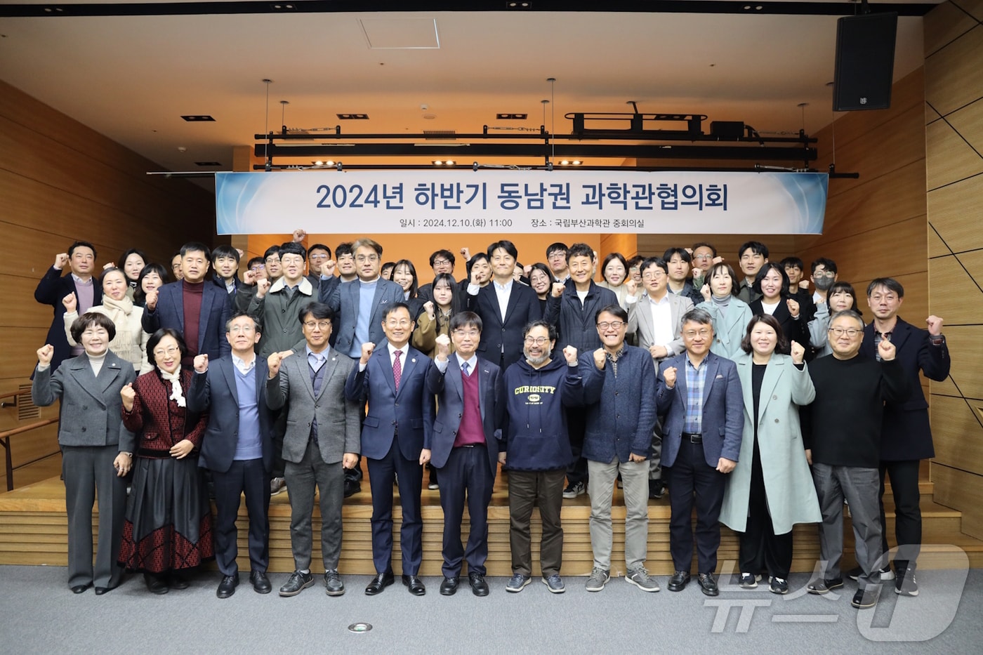 2024년 동남권 과학관 협의회의 참가자들이 기념사진을 찍고 있다.(국립부산과학관 제공)