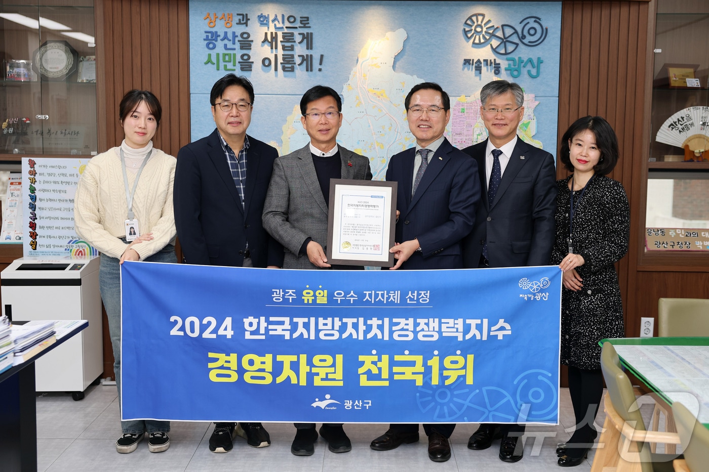 박병규 광주 광산구청장이 11일 2024년 한국지방자치경쟁력지수 경영자원 부문에서 자치구 1위를 차지해 기념사진을 찍고 있다. &#40;광주 광산구 제공&#41; 2024.12.11/뉴스1