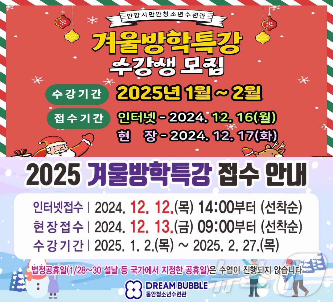 경기 안양시청소년재단 산하 만안청소년수련관·동안청소년수련관이 겨울방학 특강 수강생을 모집한다.(안양시청소년재단 제공)/