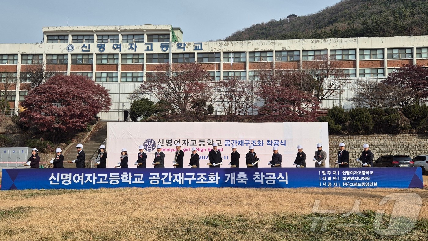 신명여자고등학교 / 뉴스1