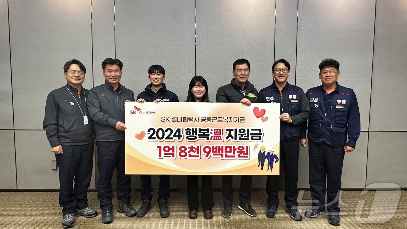 SK이노베이션 울산CLX는 11일 오후 본관 1층에서 ‘SK 설비협력사 행복지원금 ' 1억9000만원을 전달했다.