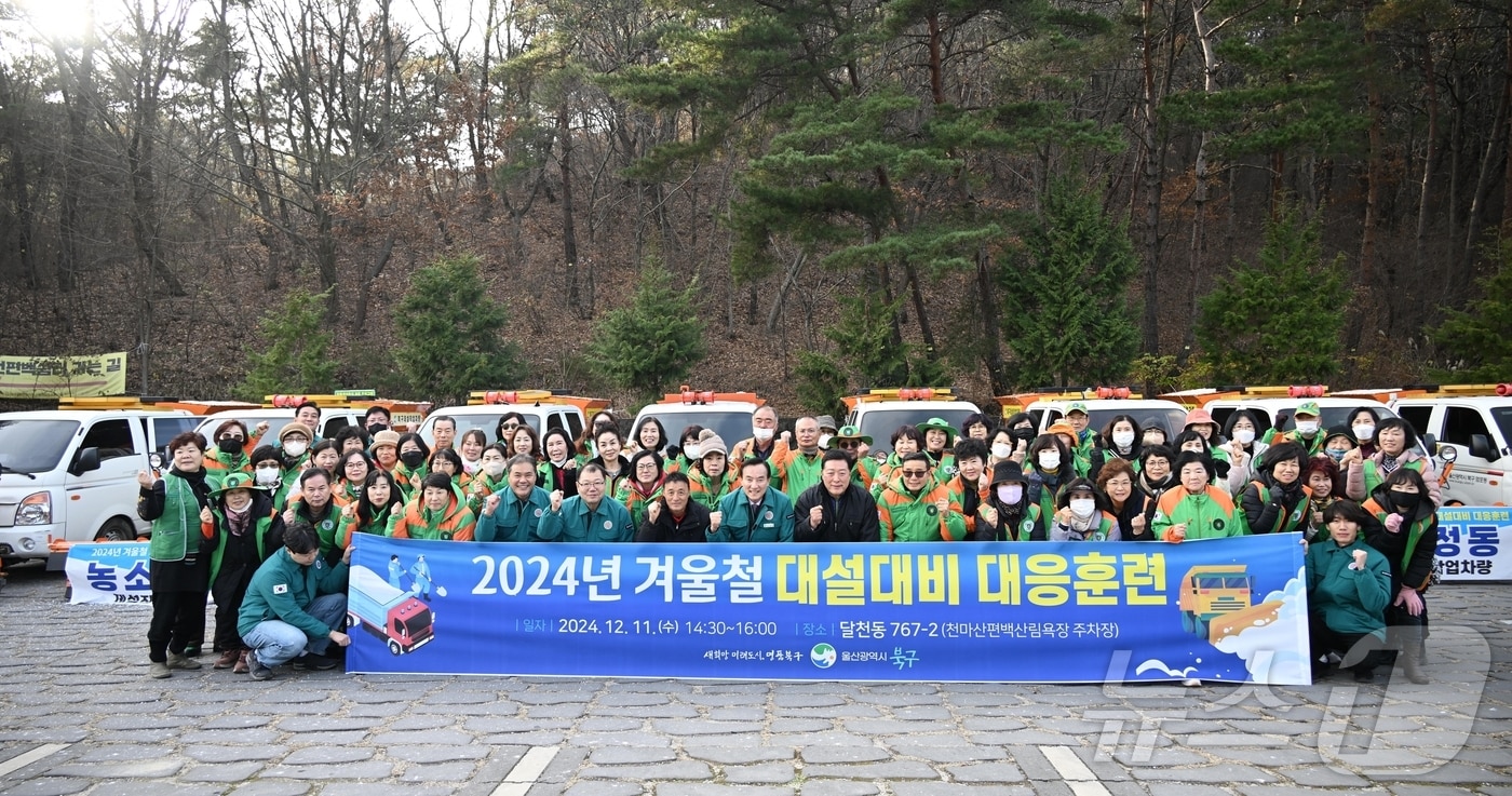 울산 북구가 11일 달천동 천마산편백산림욕장 주차장에서 대설대비 제설작업 모의훈련을 실시했다.&#40;울산 북구 제공&#41;