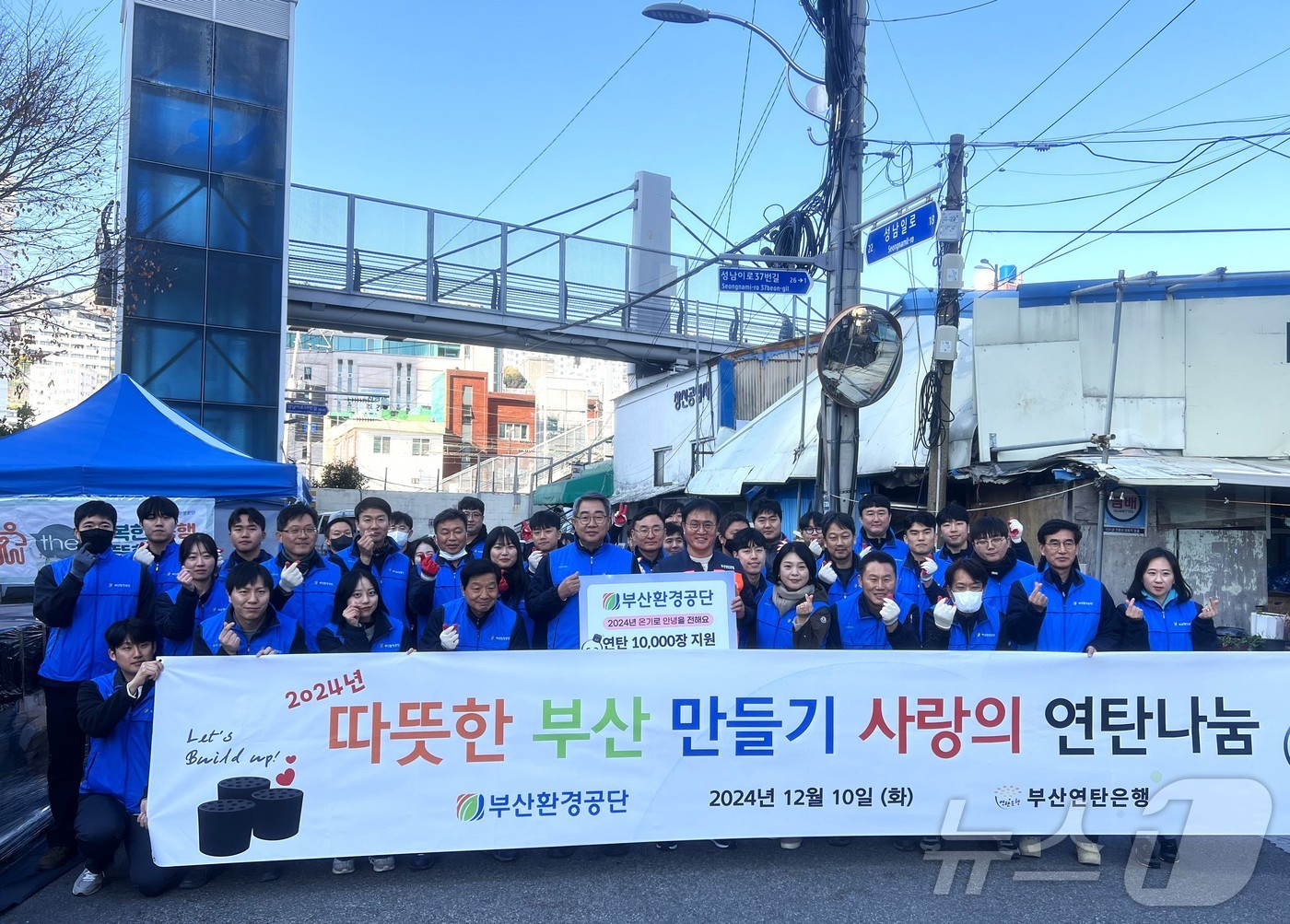 부산환경공단 임직원은 10일 부산 동구 좌천동 취약계층 55세대에 연탄 배달 봉사를 했다.&#40;부산환경공단 제공&#41;